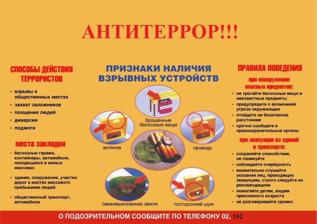 антитеррор памятка