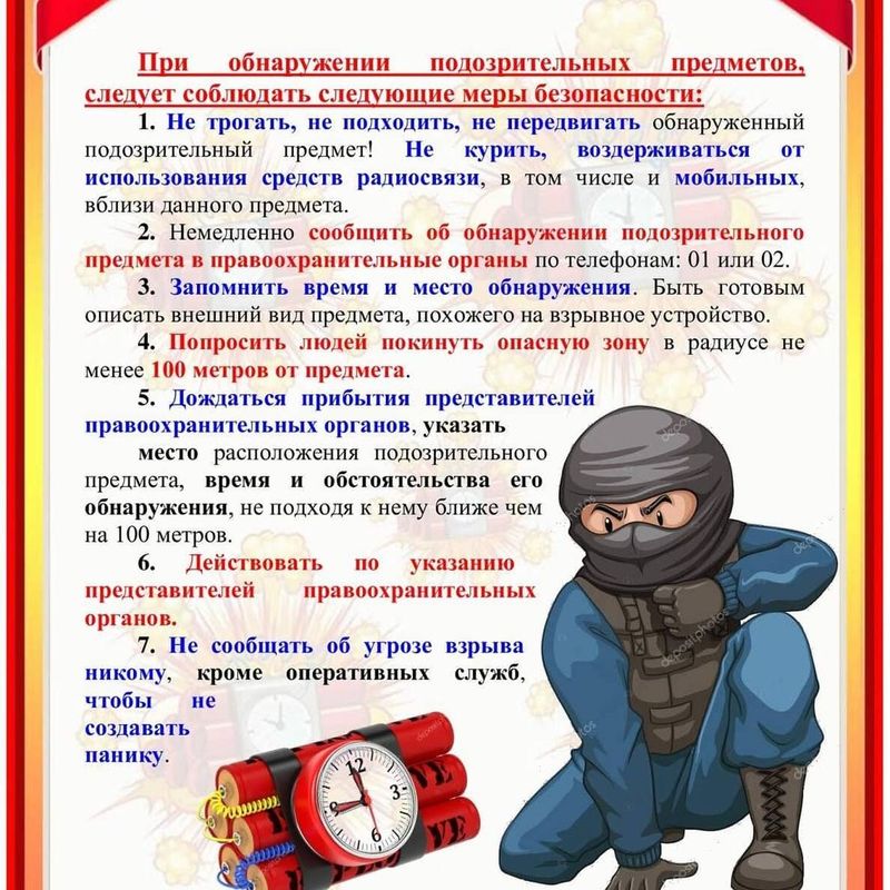 антитеррор памятка 2