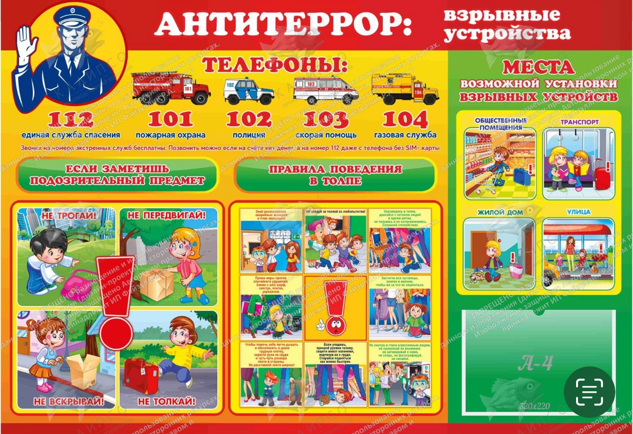 антитеррор памятка 3